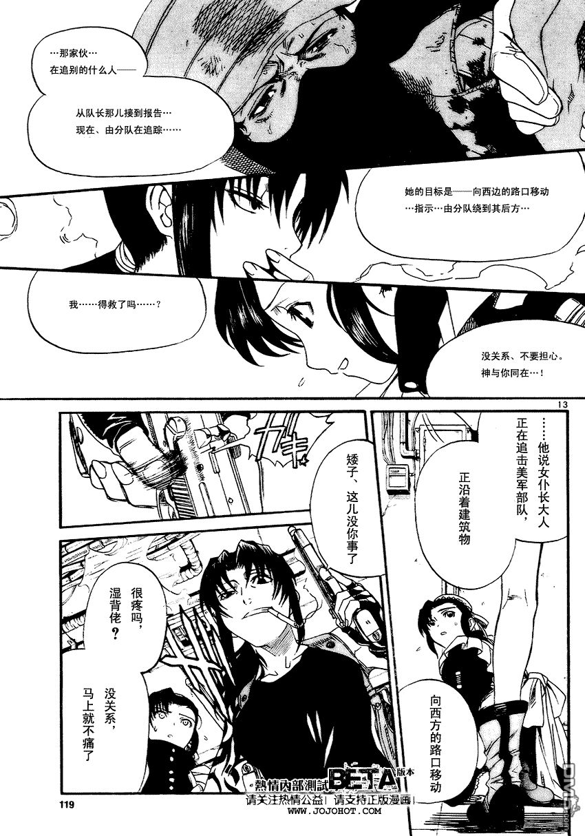 《黑礁》第60话 第13页