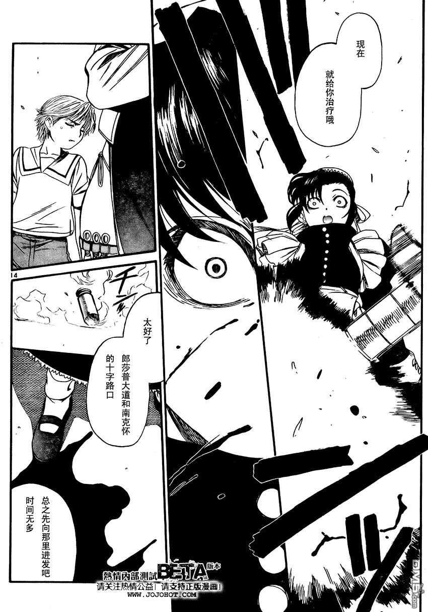 《黑礁》第60话 第14页