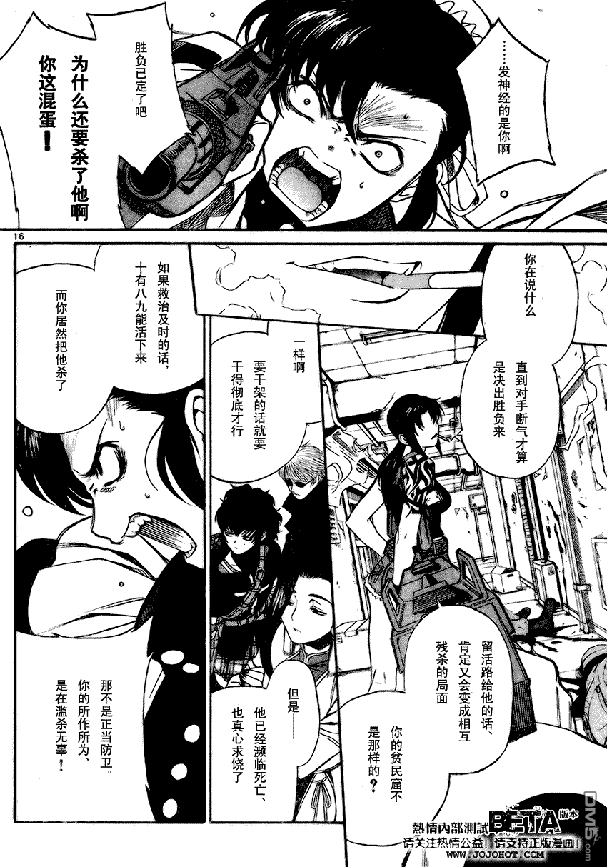 《黑礁》第60话 第16页