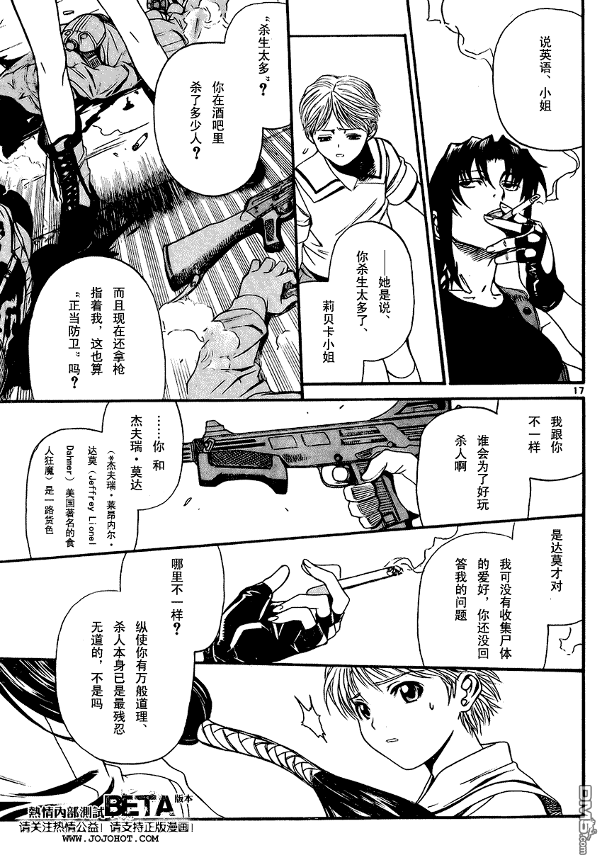 《黑礁》第60话 第17页