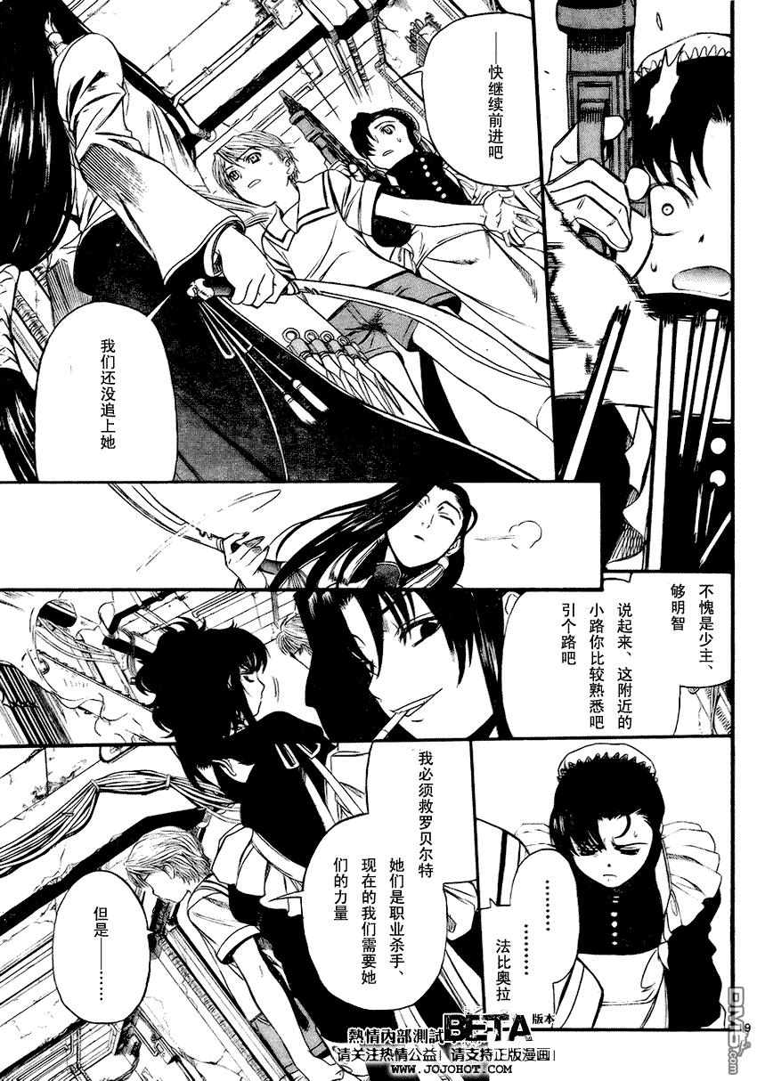《黑礁》第60话 第19页
