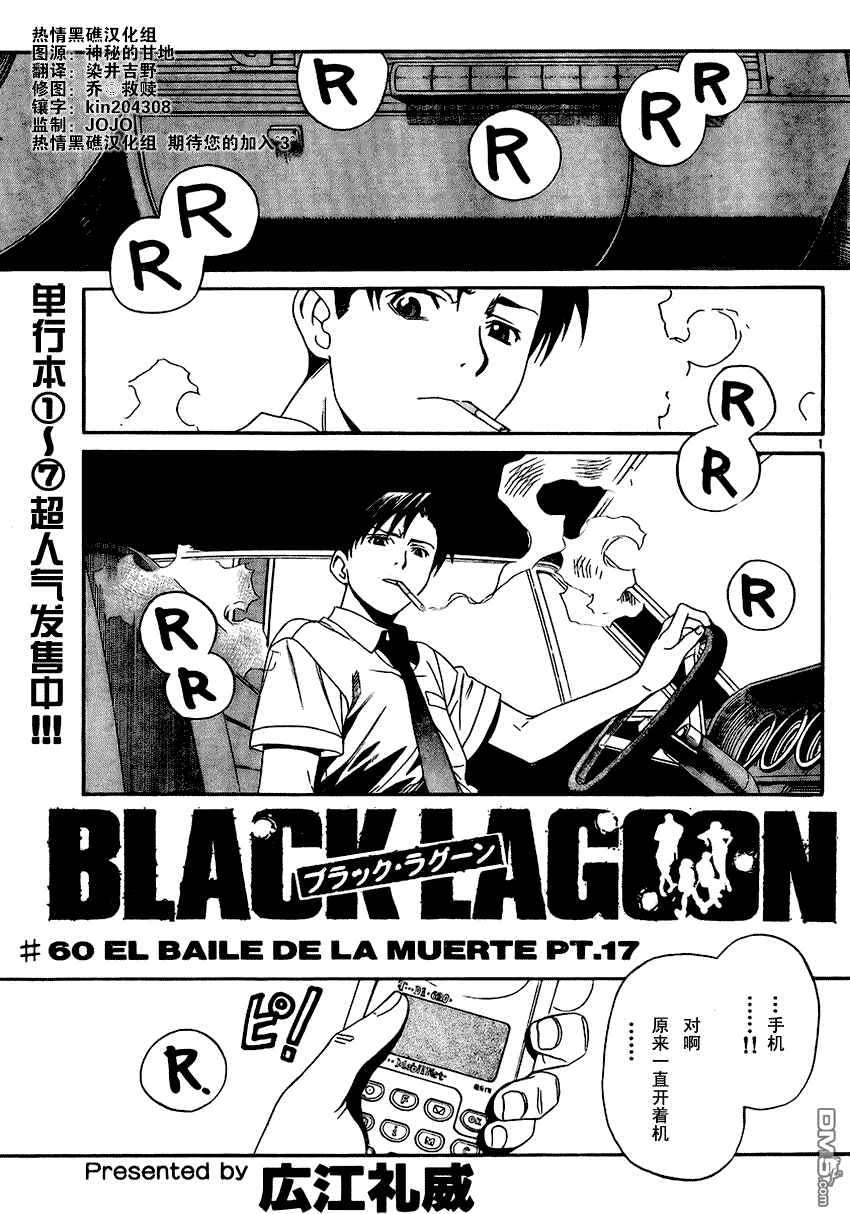 《黑礁》第60话 第1页