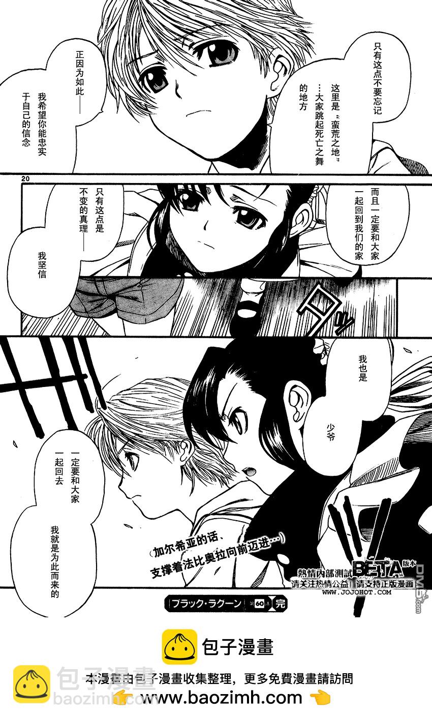 《黑礁》第60话 第20页