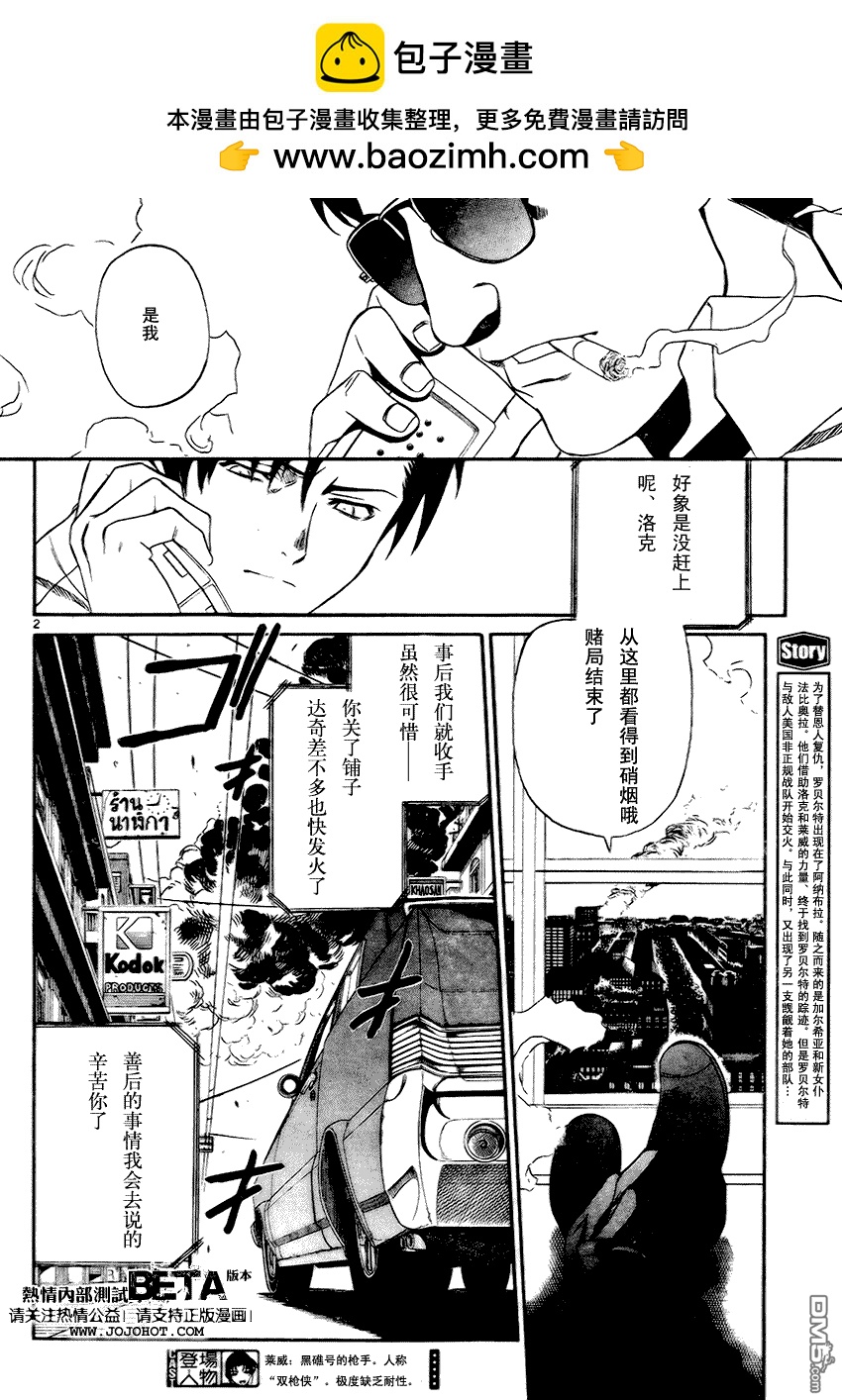 《黑礁》第60话 第2页