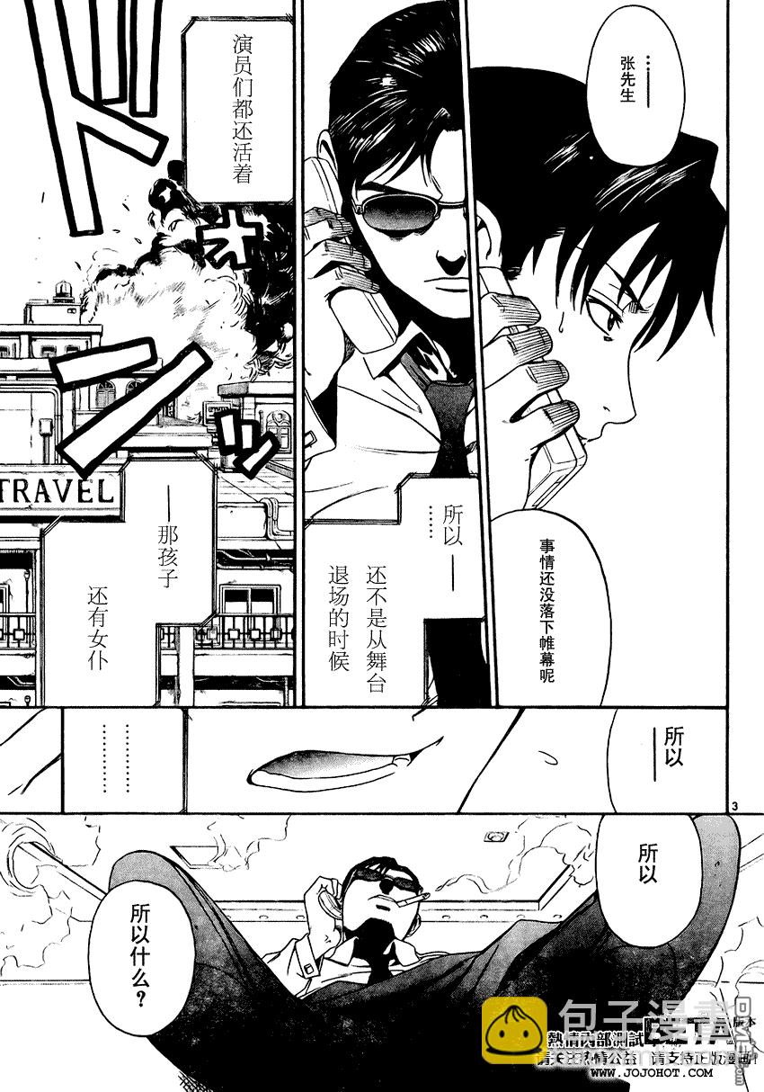 《黑礁》第60话 第3页