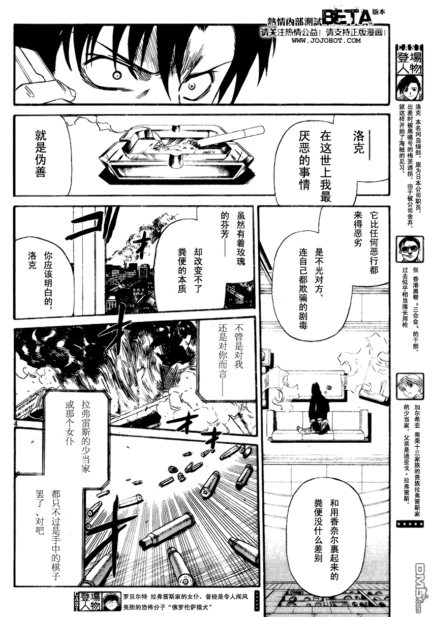 《黑礁》第60话 第4页