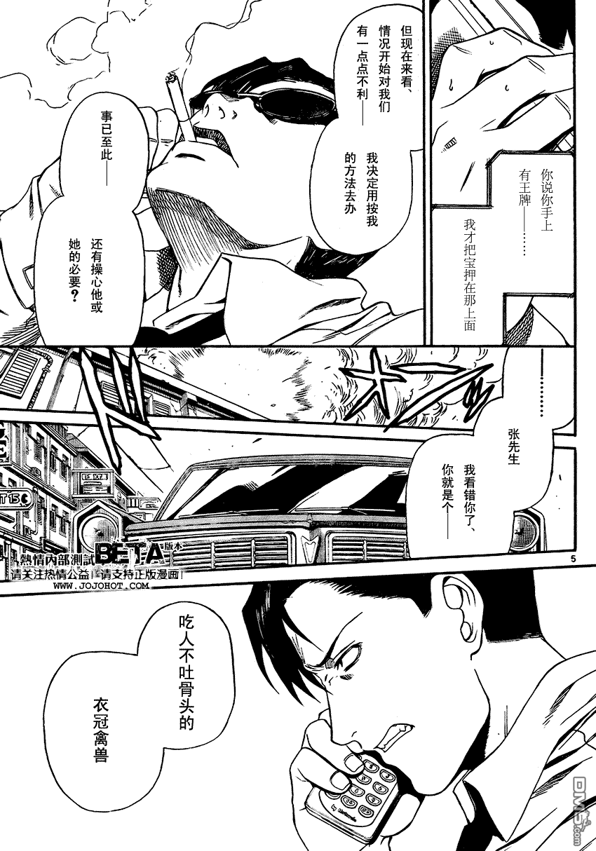 《黑礁》第60话 第5页