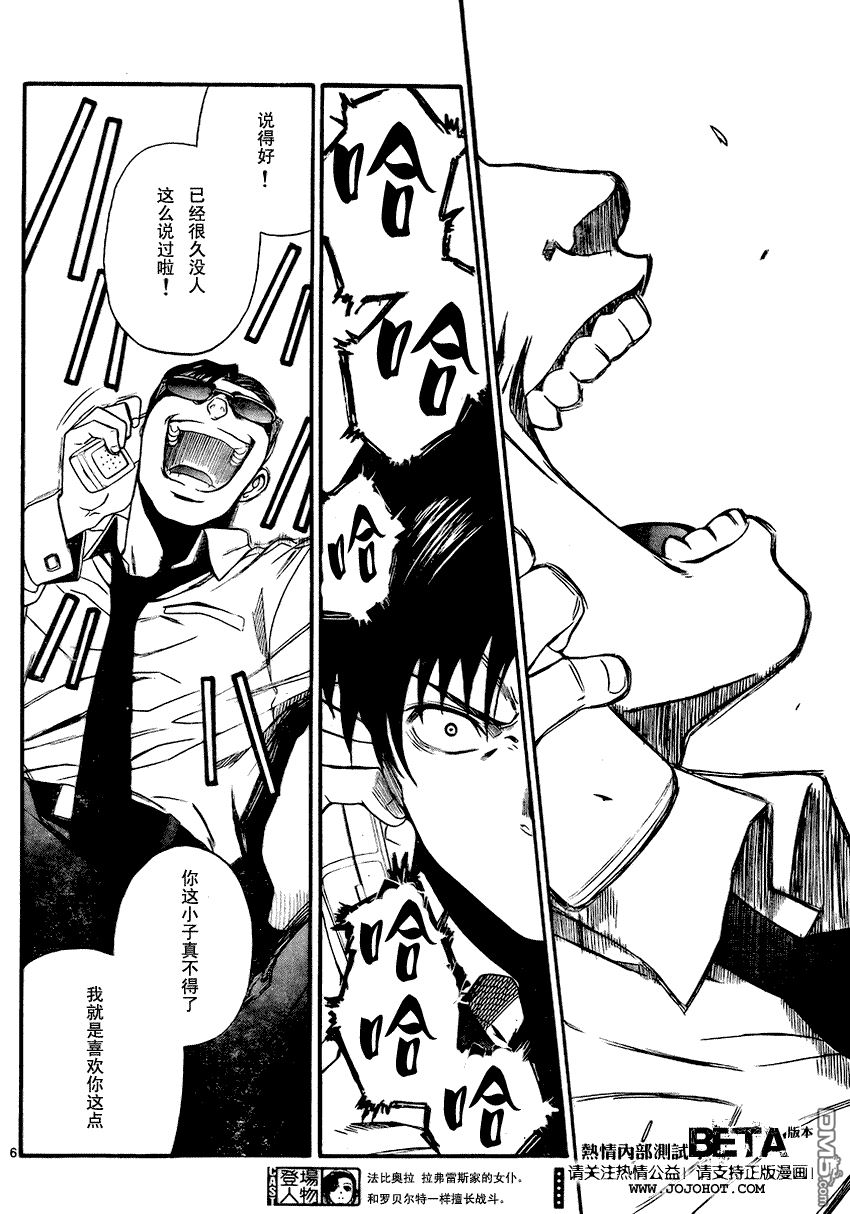 《黑礁》第60话 第6页