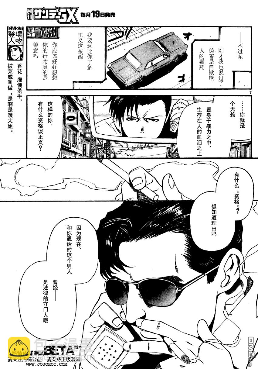 《黑礁》第60话 第7页