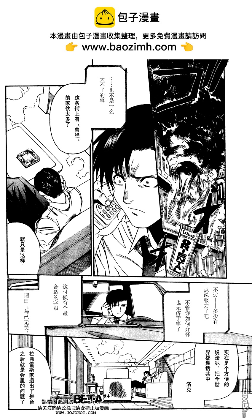 《黑礁》第60话 第8页