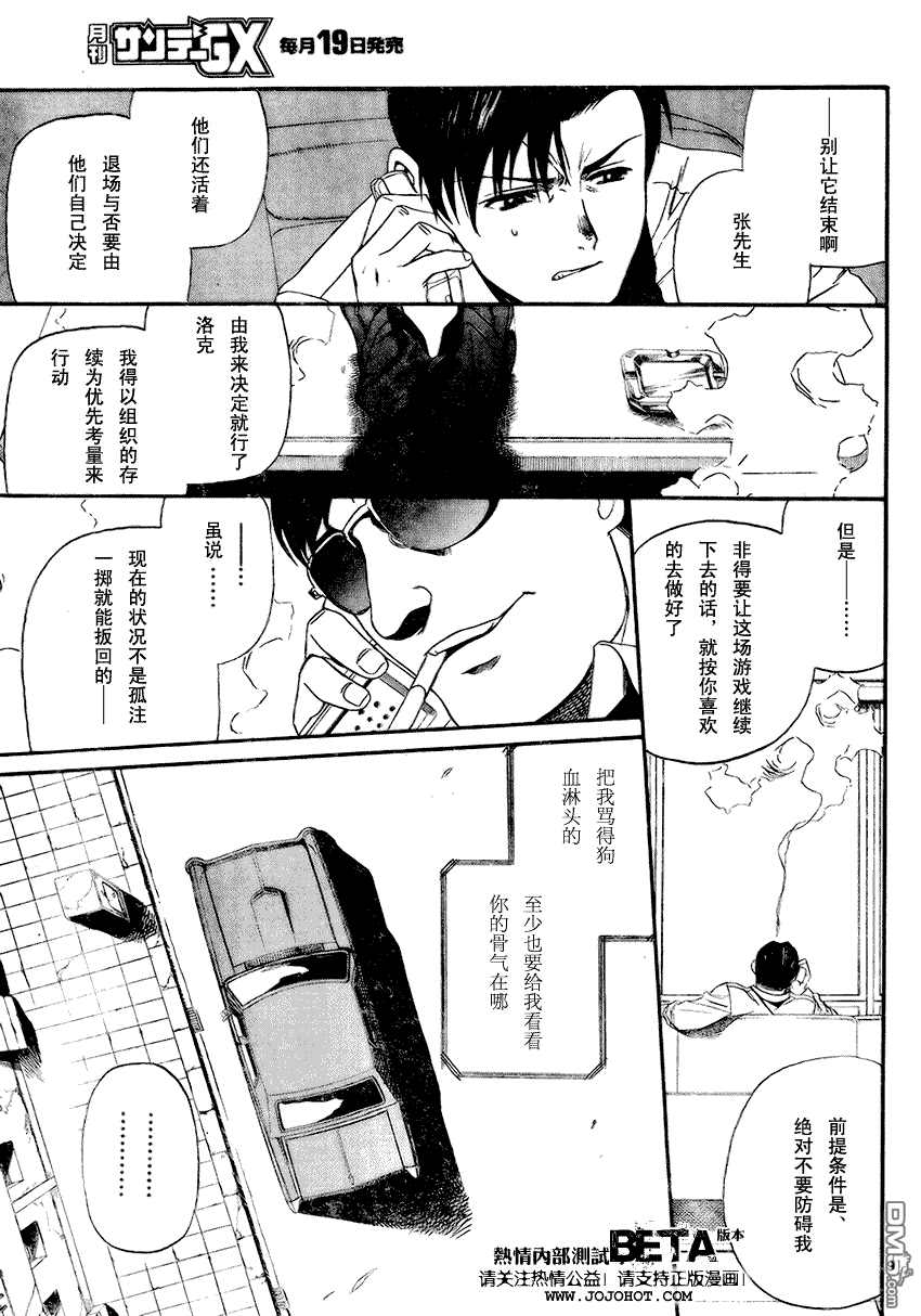 《黑礁》第60话 第9页