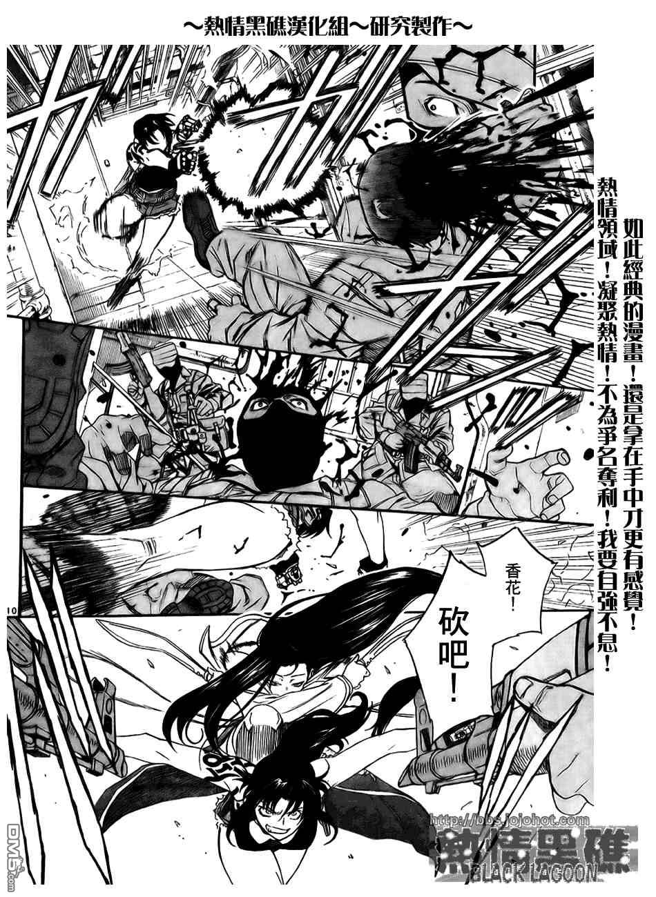《黑礁》第59话 第10页