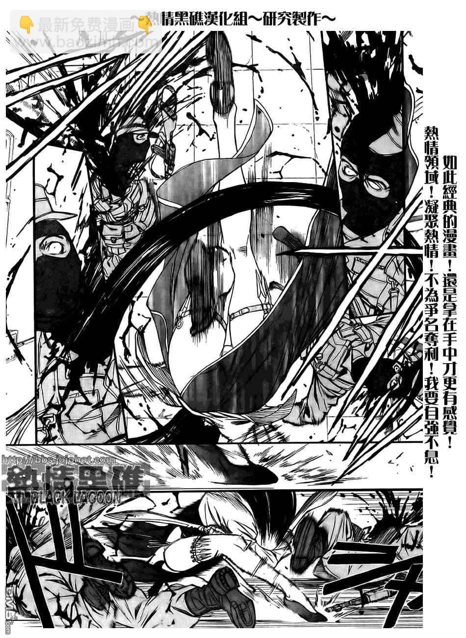 《黑礁》第59话 第11页
