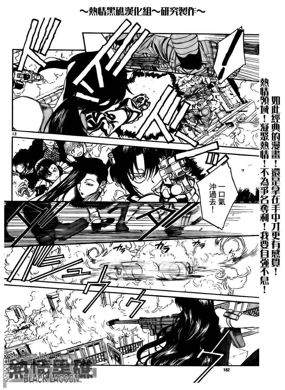 《黑礁》第59话 第12页