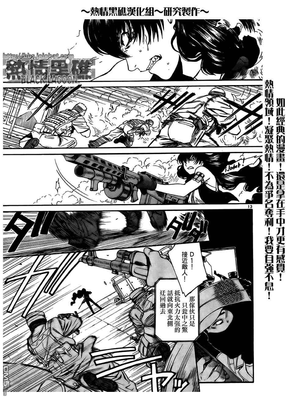 《黑礁》第59话 第13页