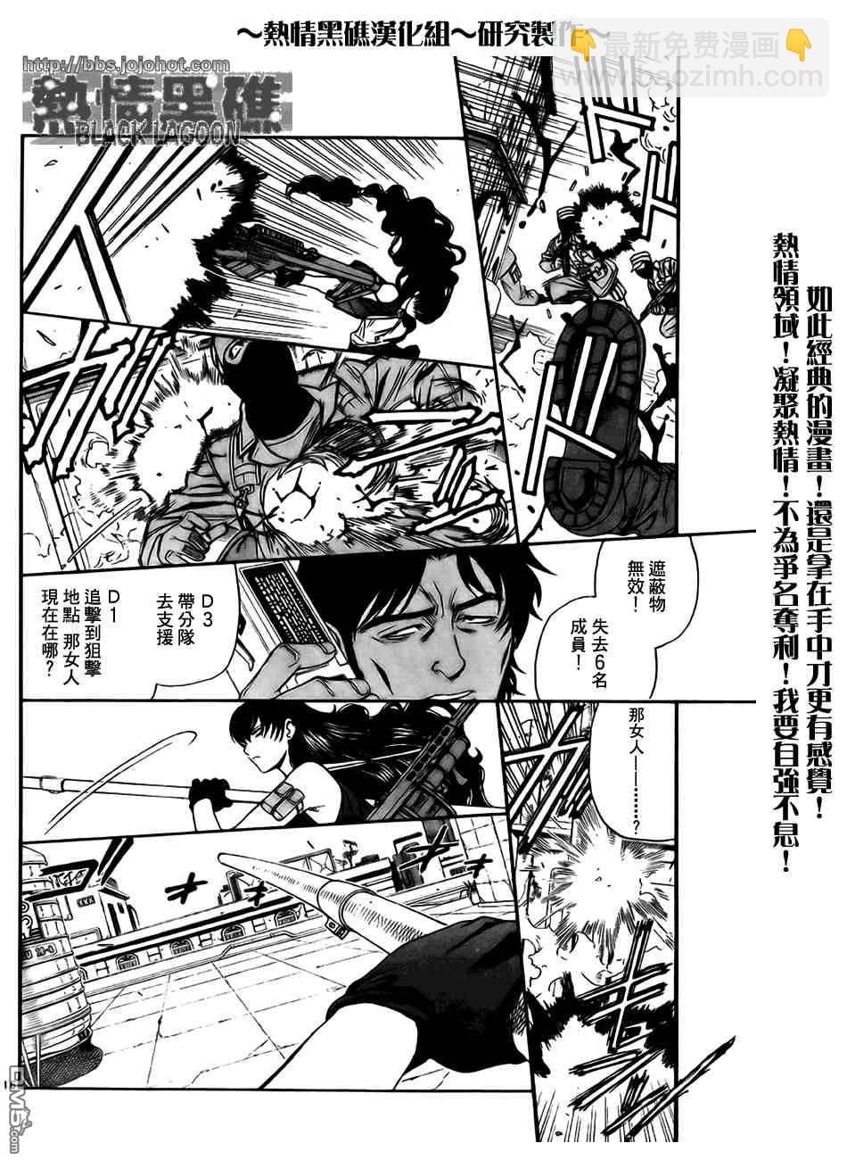 《黑礁》第59话 第15页