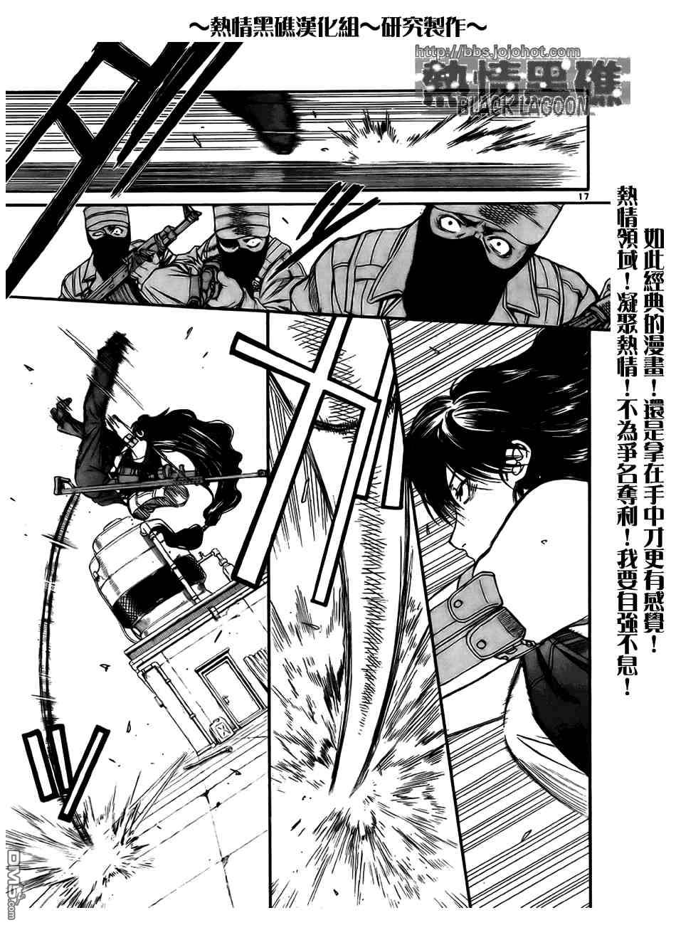 《黑礁》第59话 第16页