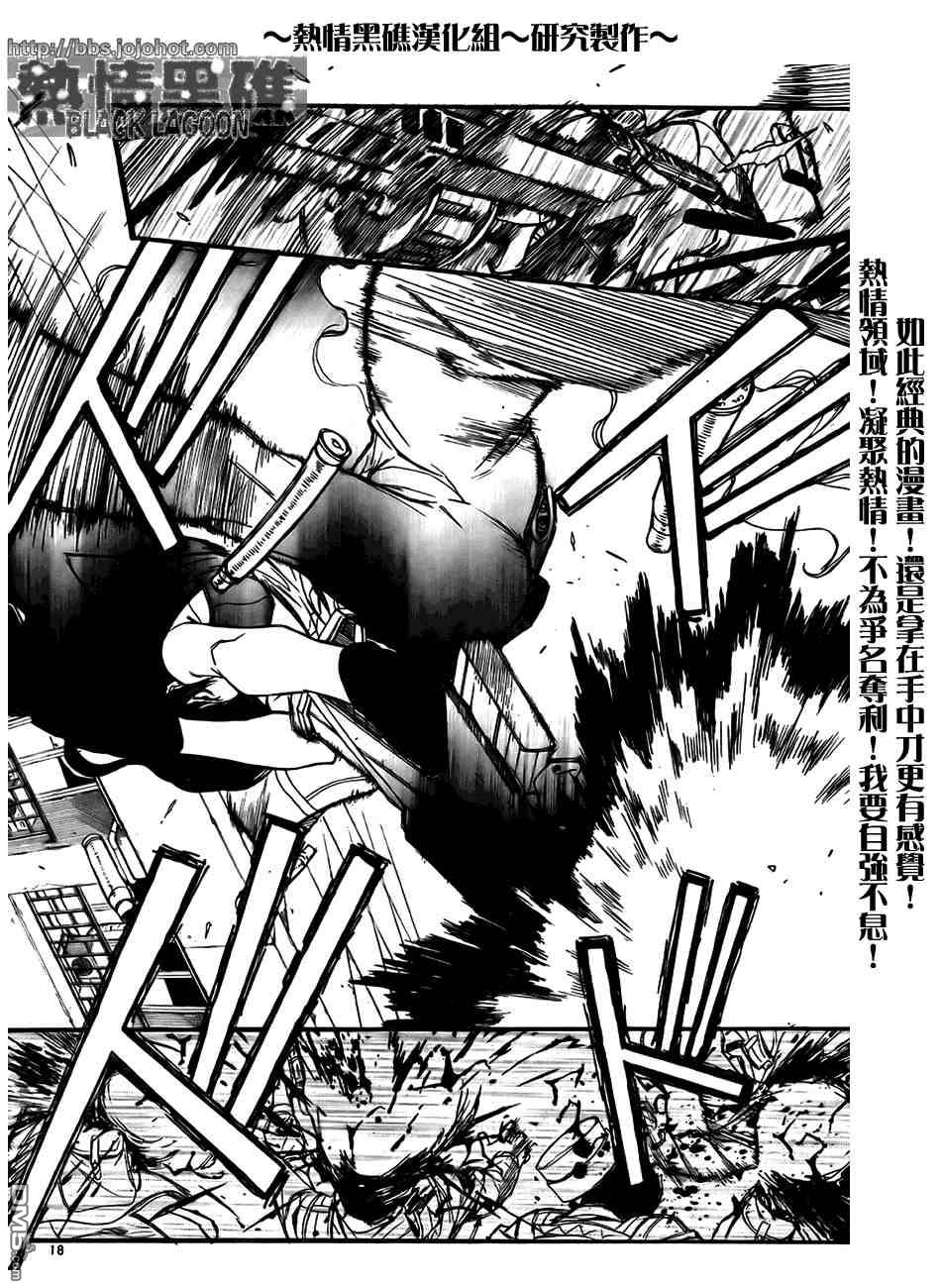 《黑礁》第59话 第17页