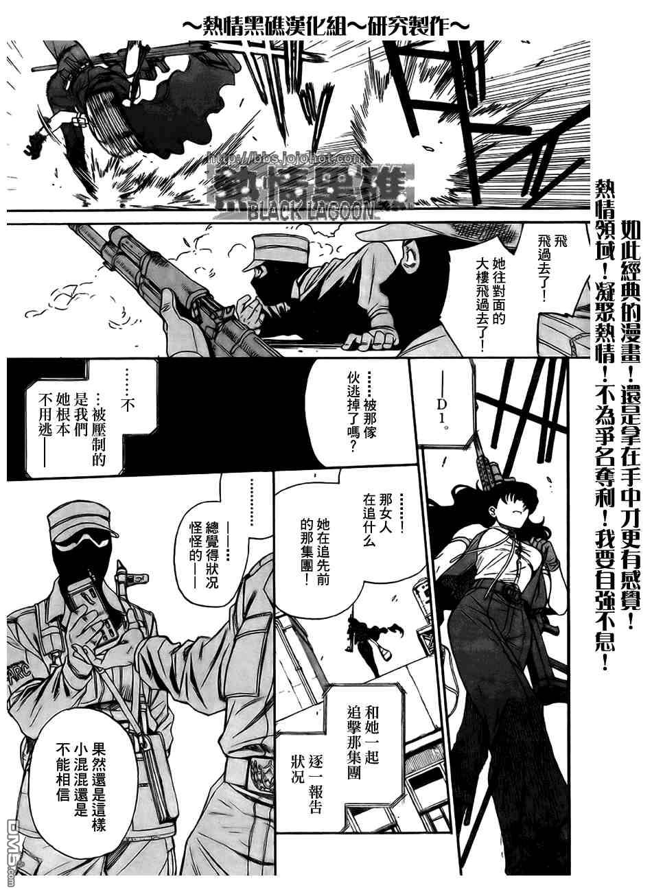《黑礁》第59话 第18页