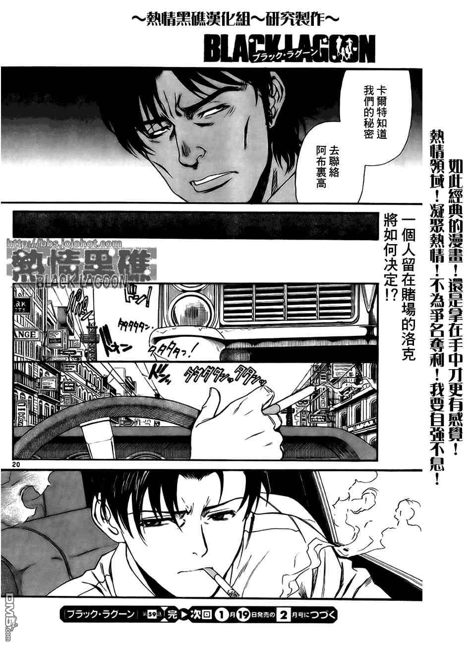 《黑礁》第59话 第19页