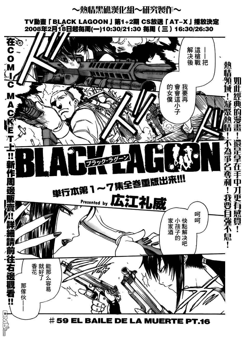 《黑礁》第59话 第1页