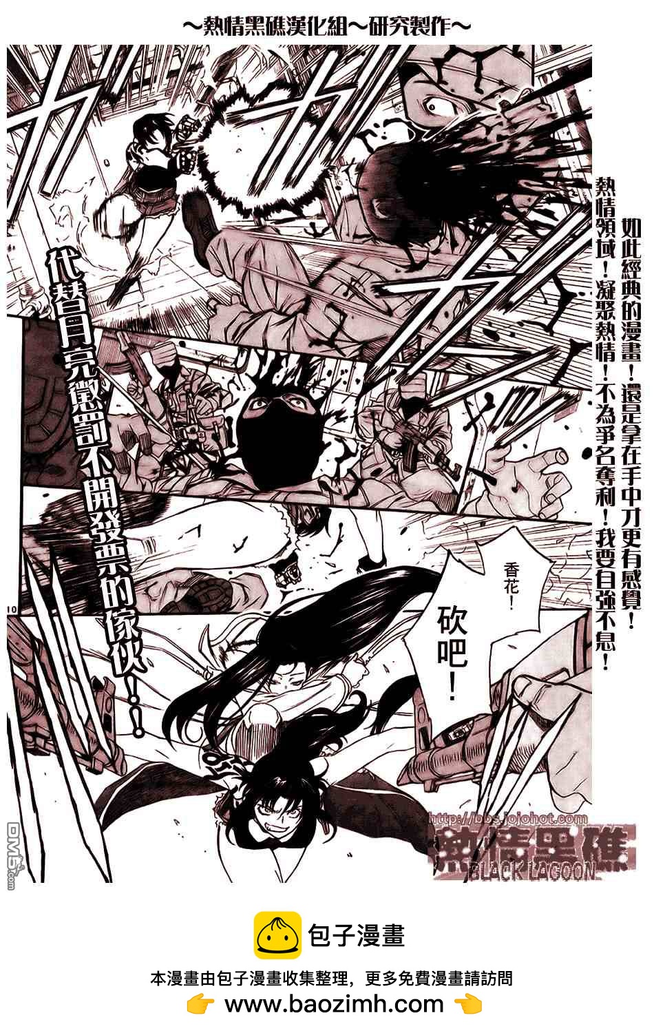 《黑礁》第59话 第20页