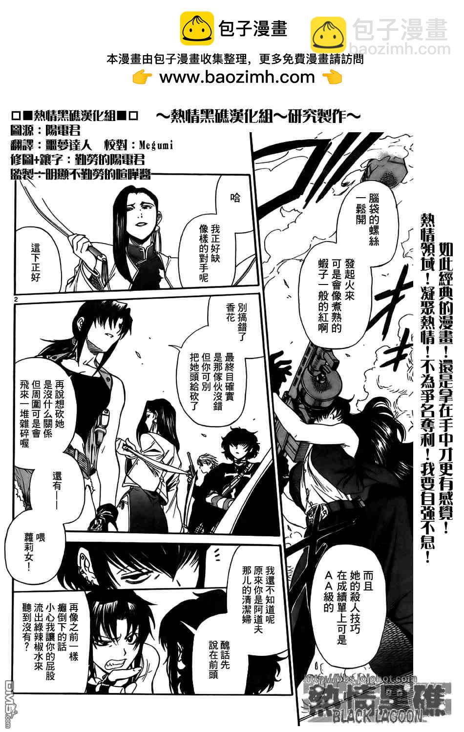 《黑礁》第59话 第2页
