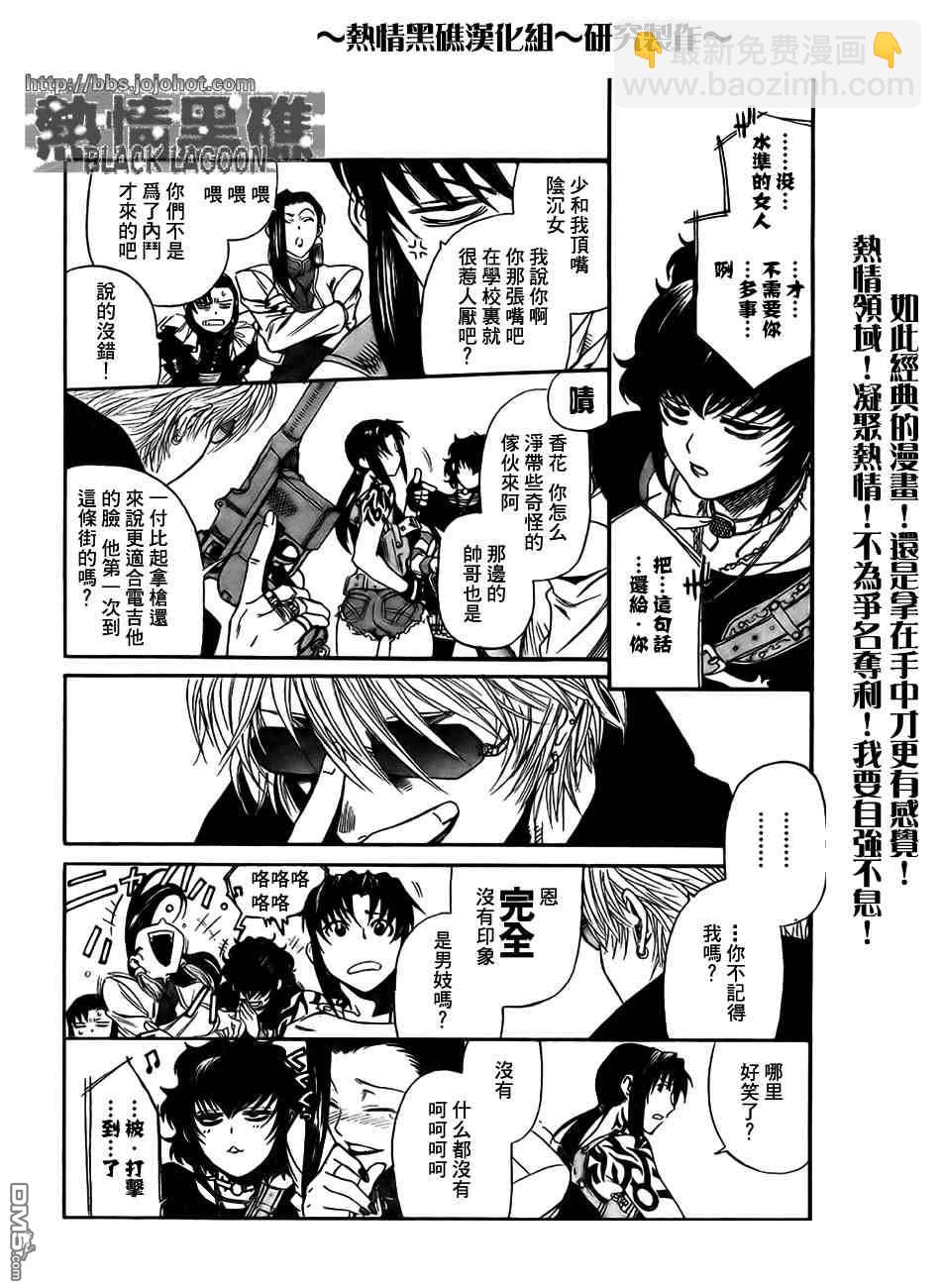 《黑礁》第59话 第3页