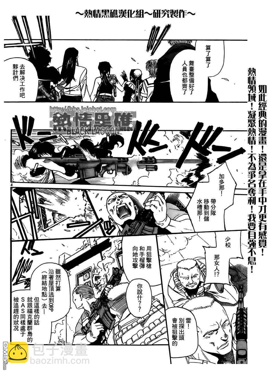 《黑礁》第59话 第4页