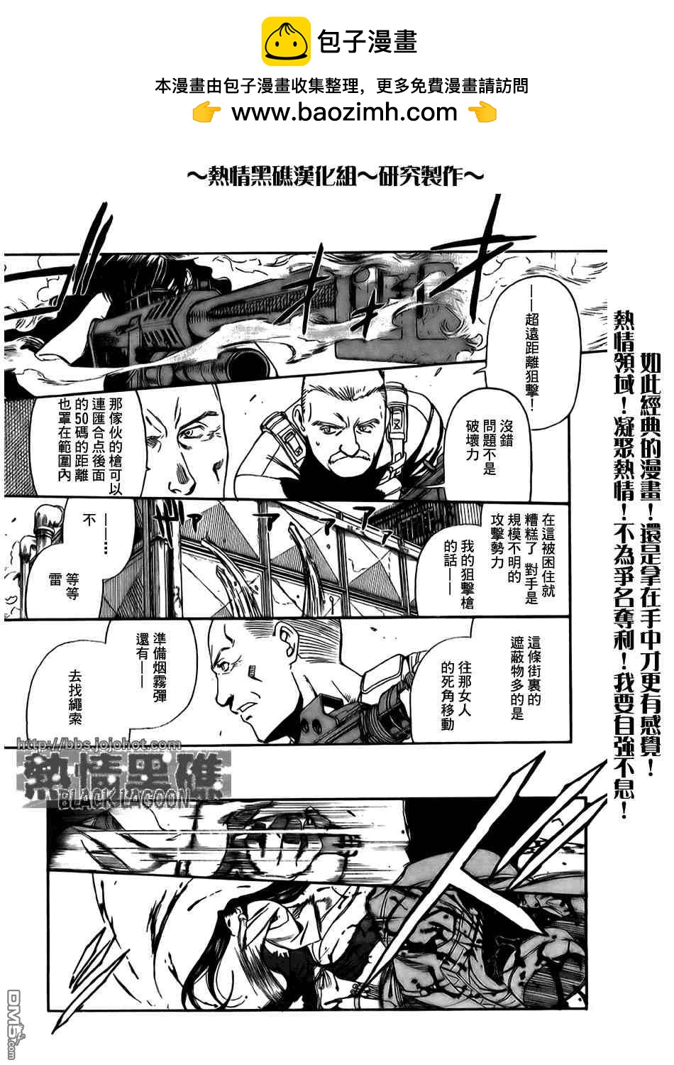 《黑礁》第59话 第5页