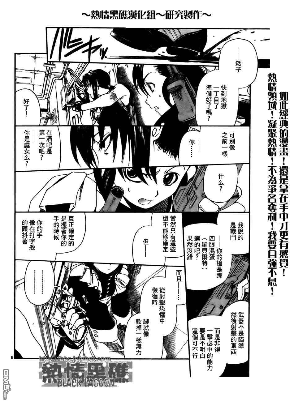 《黑礁》第59话 第6页