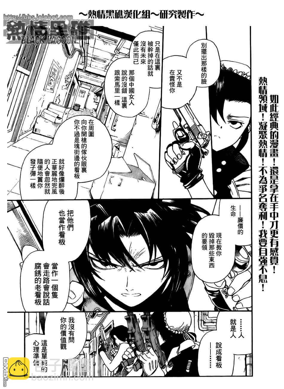 《黑礁》第59话 第7页