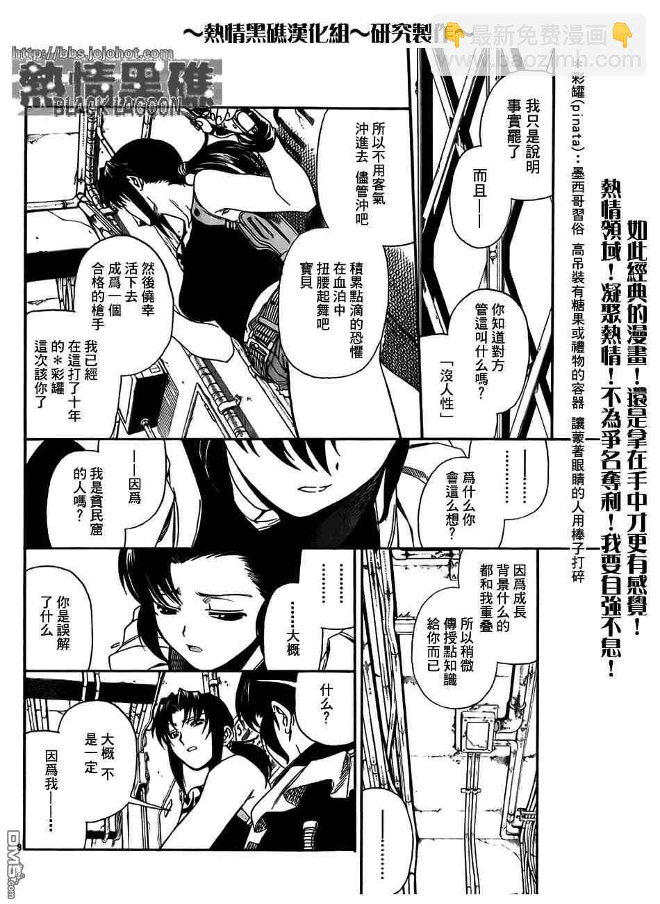 《黑礁》第59话 第8页