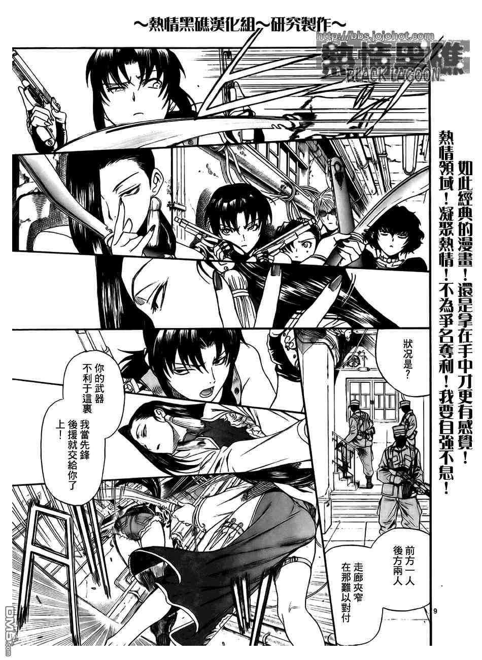 《黑礁》第59话 第9页