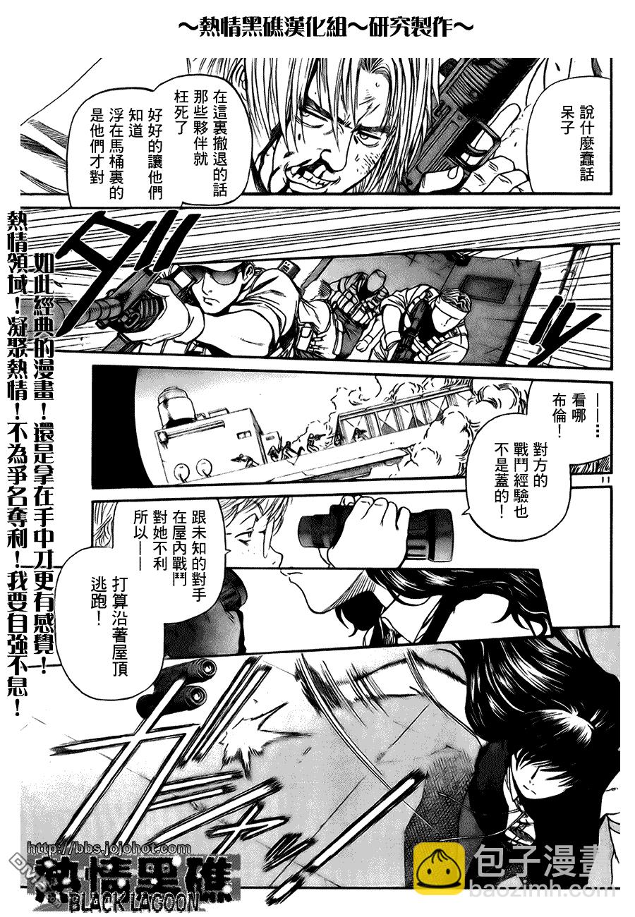 《黑礁》第58话 第10页