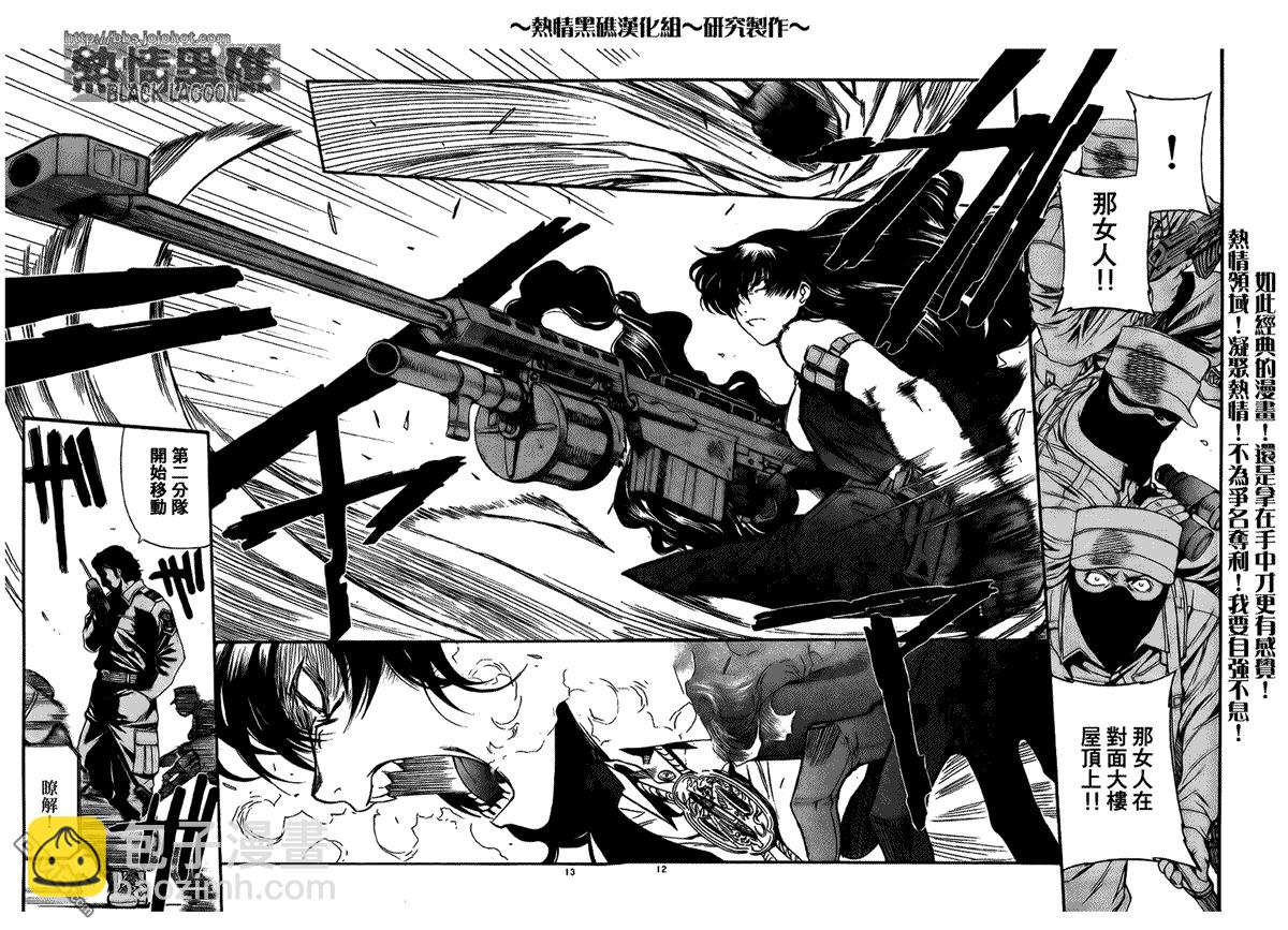 《黑礁》第58话 第11页