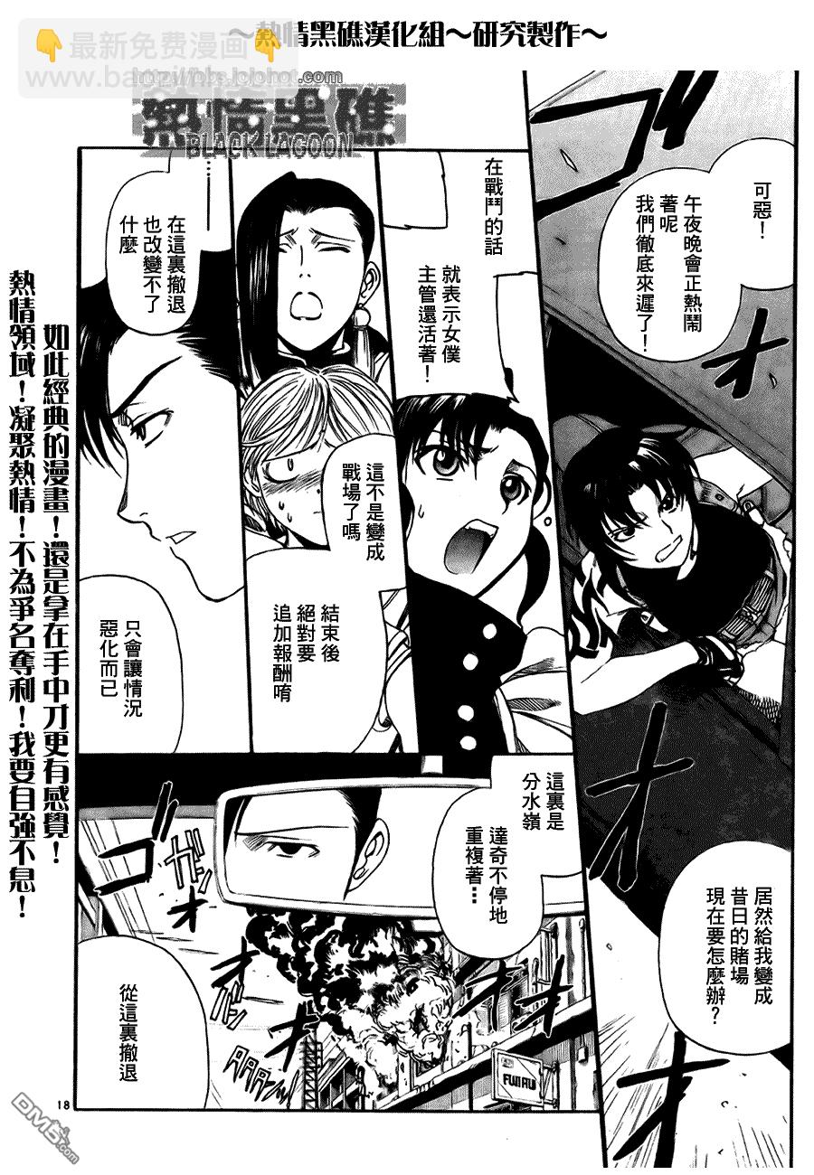 《黑礁》第58话 第15页