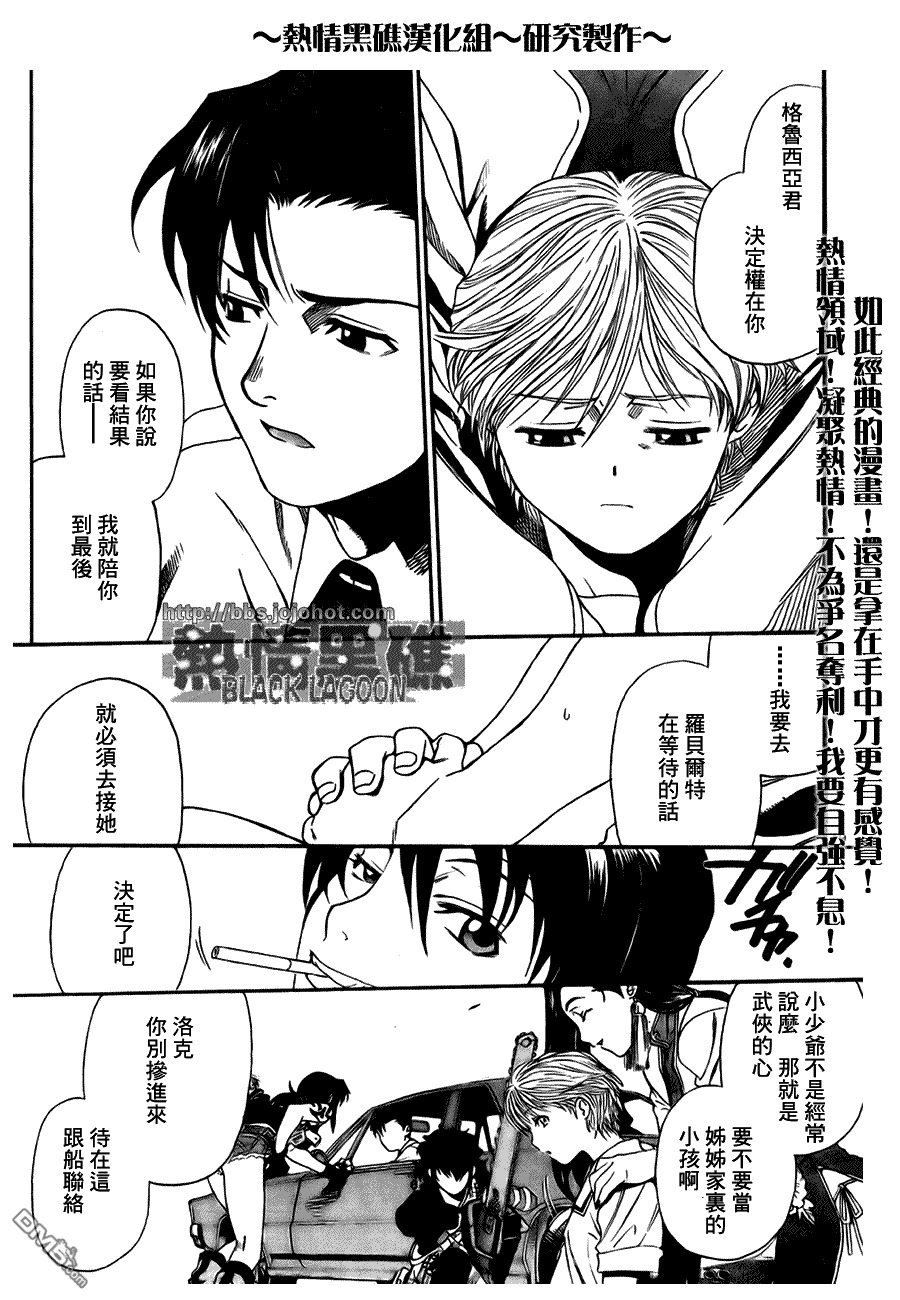 《黑礁》第58话 第16页