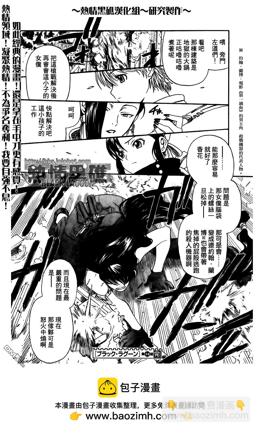 《黑礁》第58话 第17页