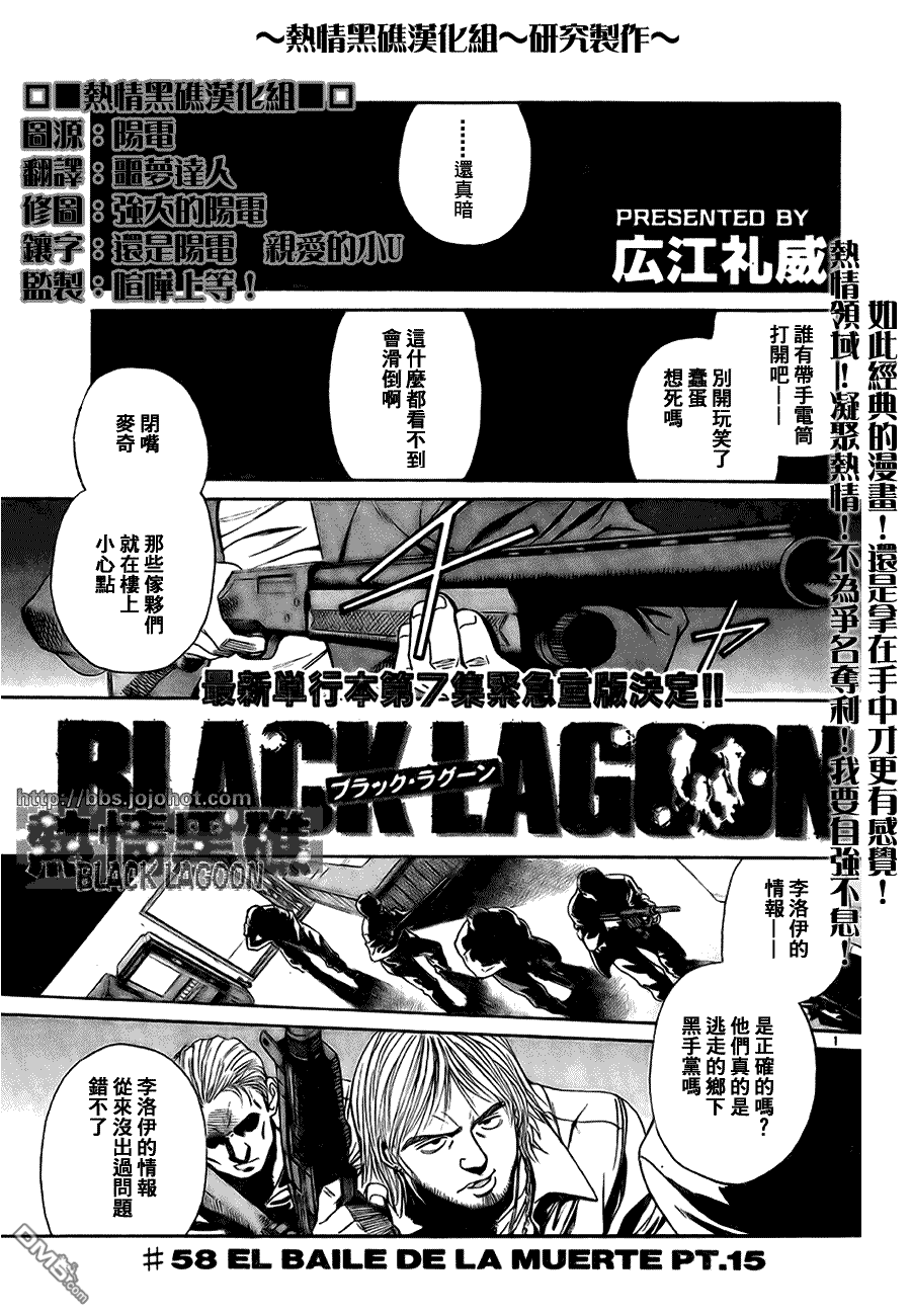《黑礁》第58话 第1页