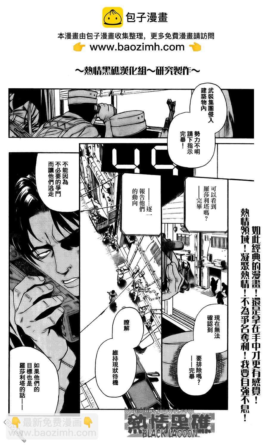 《黑礁》第58话 第2页