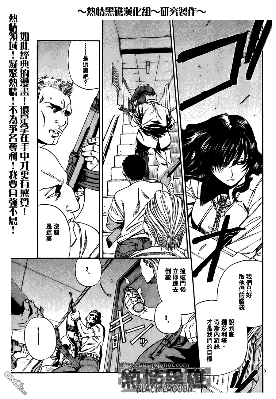 《黑礁》第58话 第3页