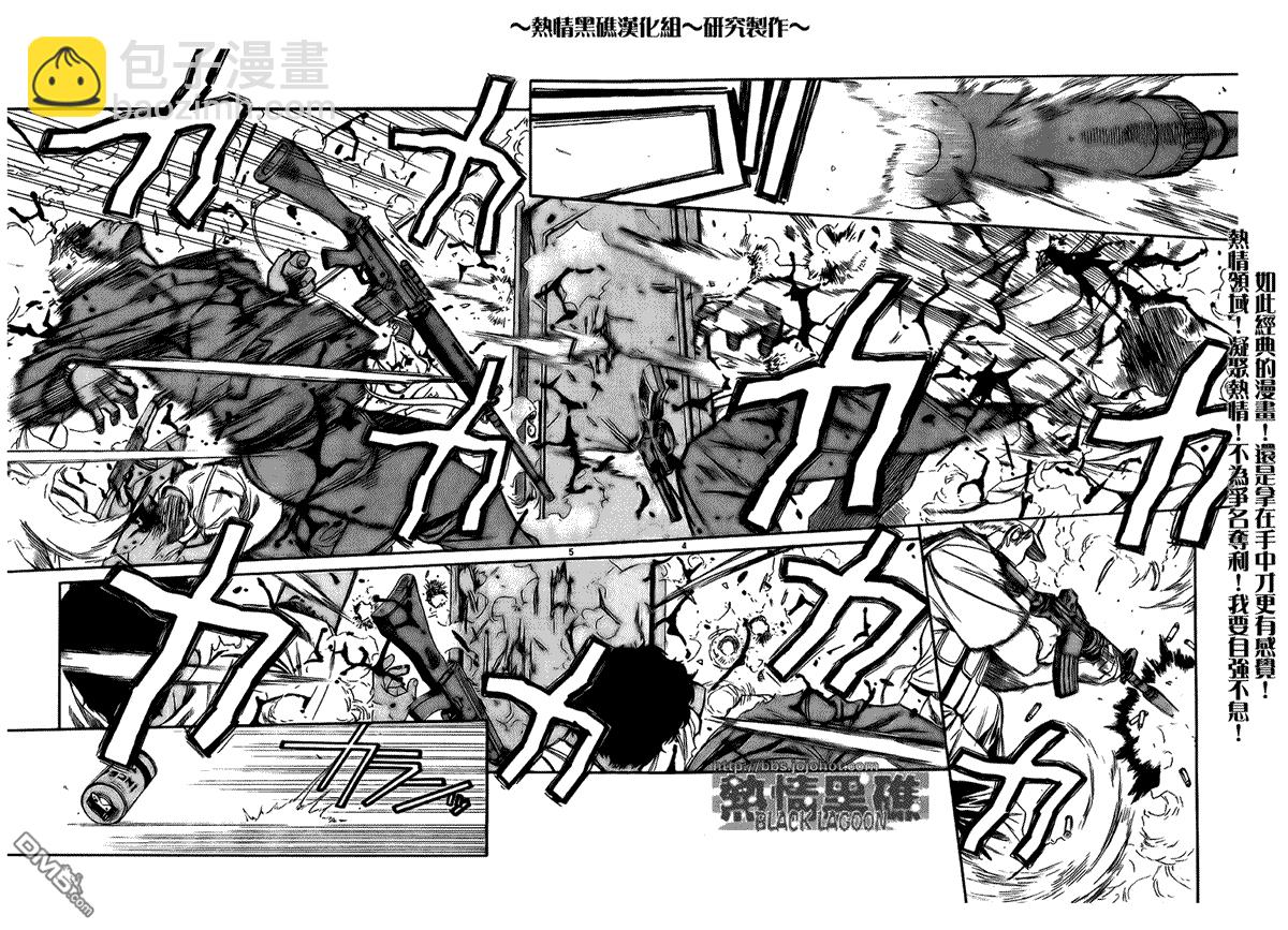 《黑礁》第58话 第4页
