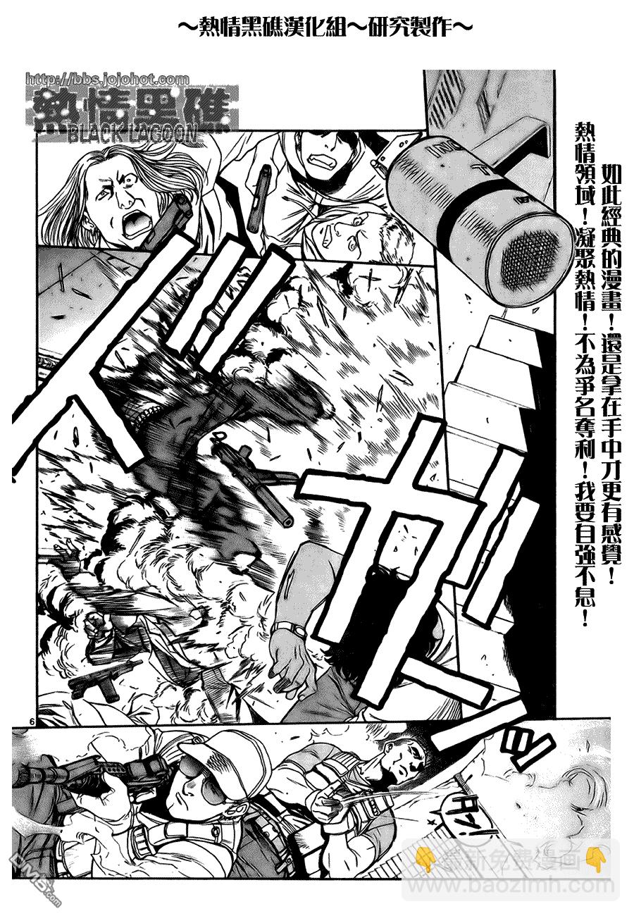 《黑礁》第58话 第5页