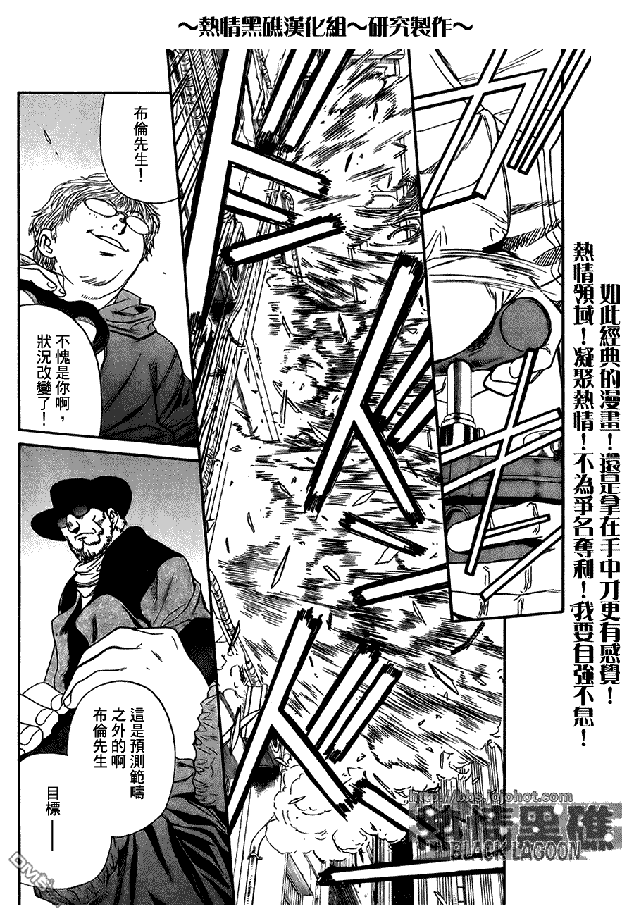 《黑礁》第58话 第6页