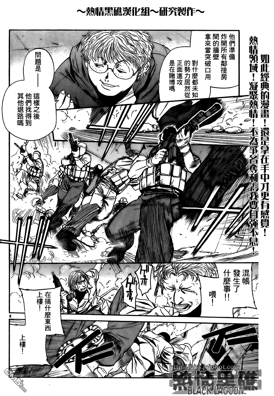 《黑礁》第58话 第7页