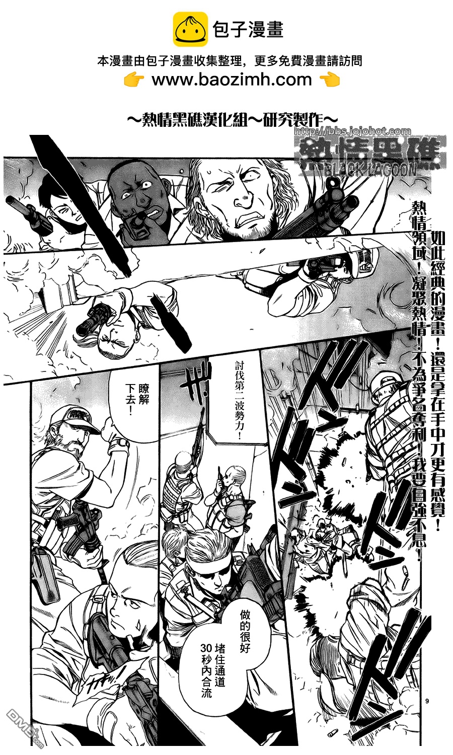 《黑礁》第58话 第8页