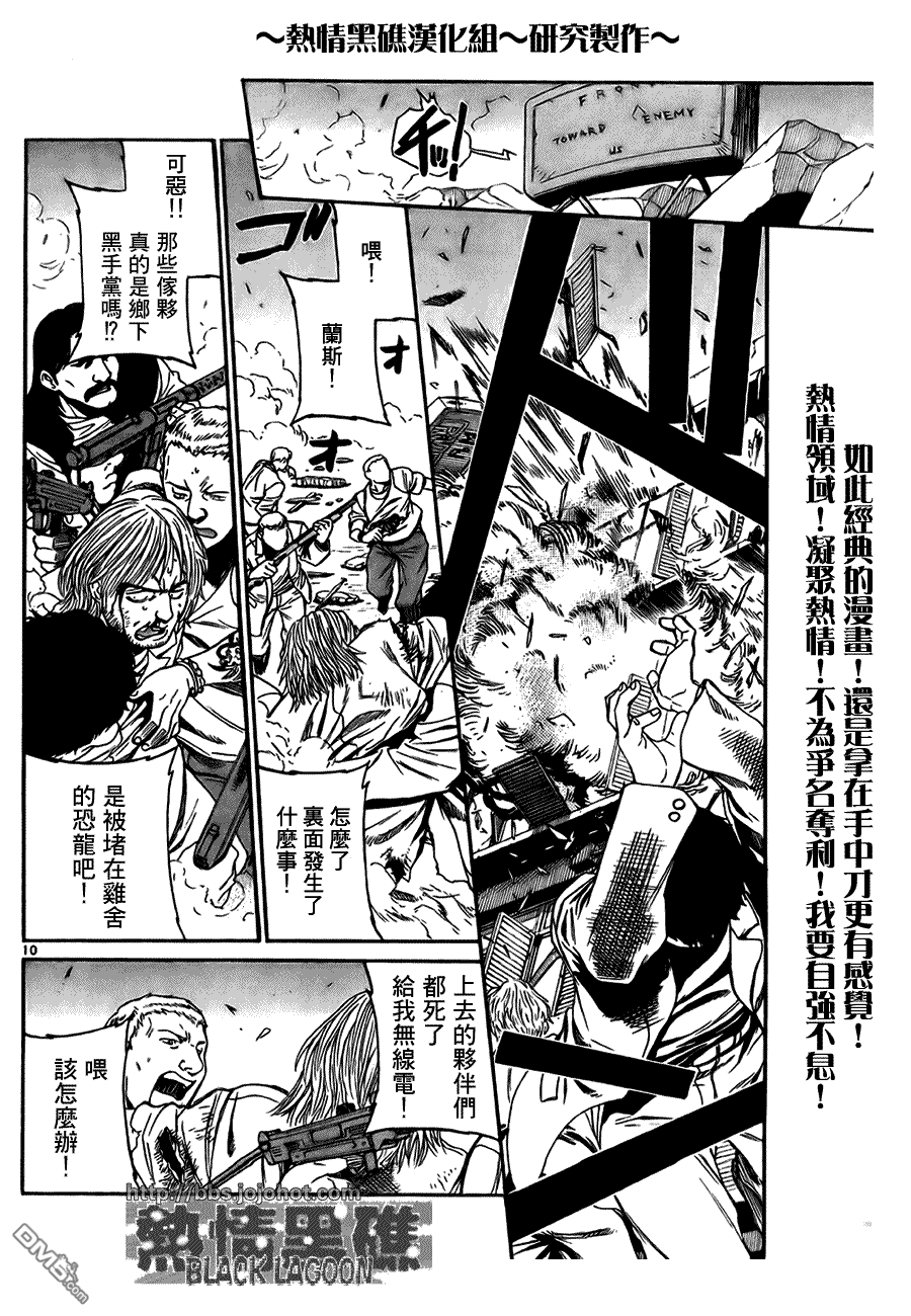《黑礁》第58话 第9页