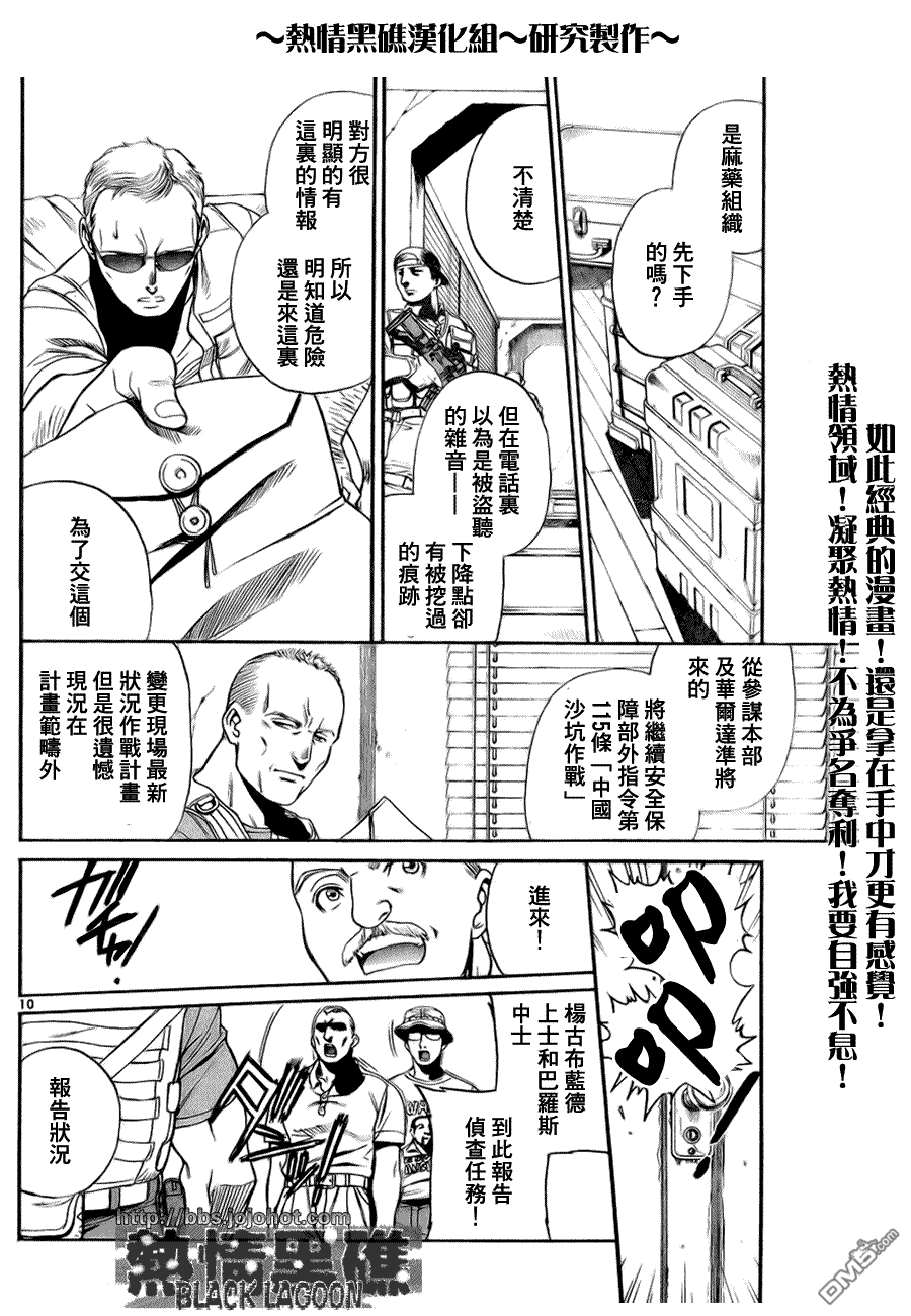 《黑礁》第57话 第11页