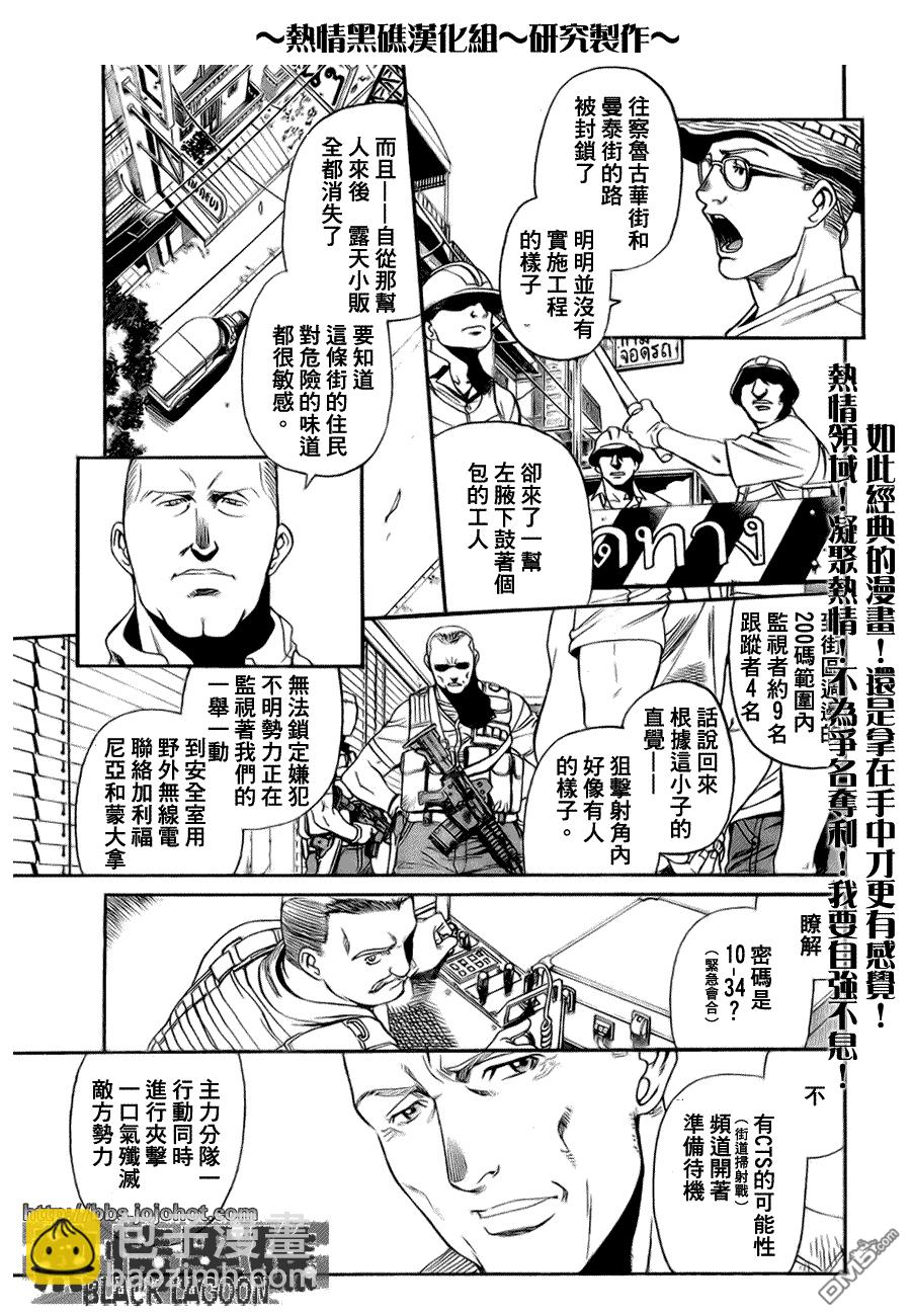 《黑礁》第57话 第12页